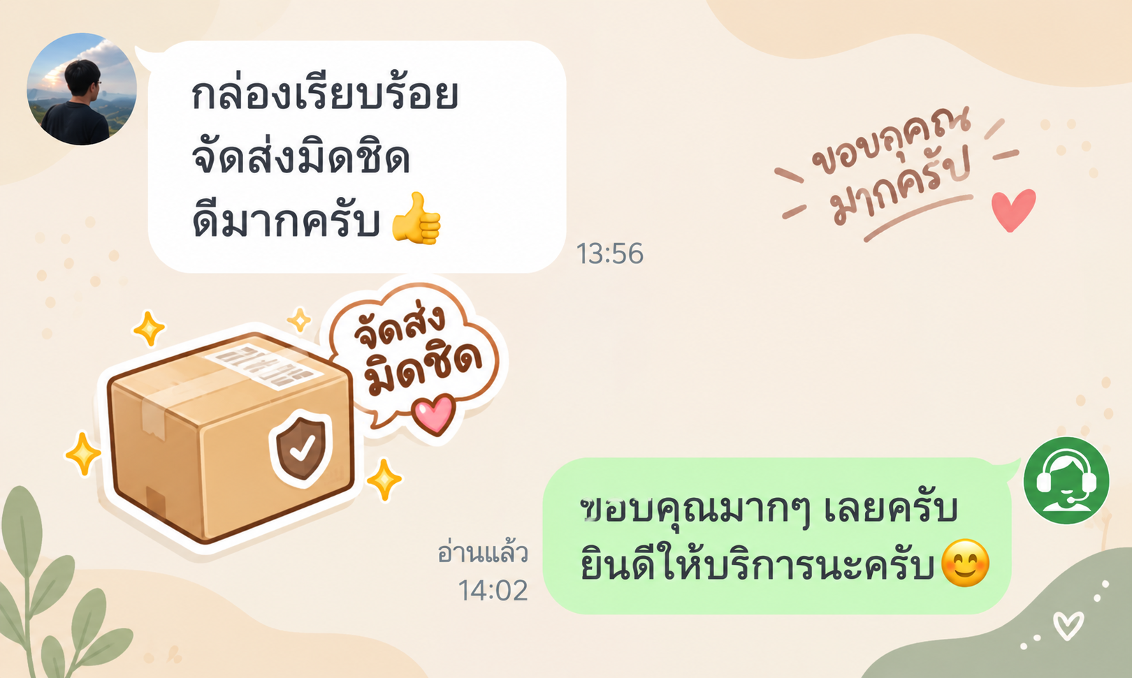 รีวิวจากลูกค้า กล่องเรียบจริง