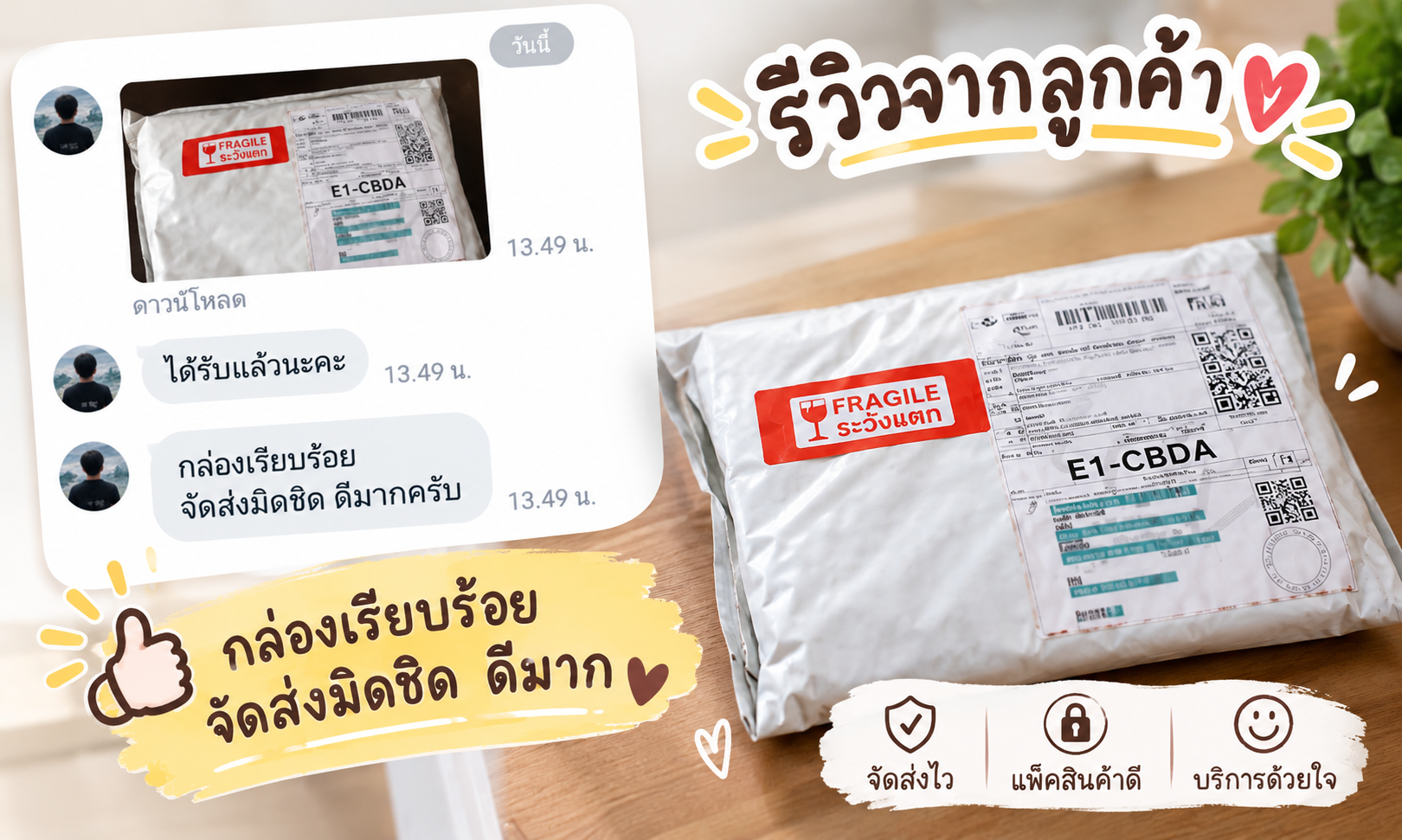 รีวิวจากลูกค้า